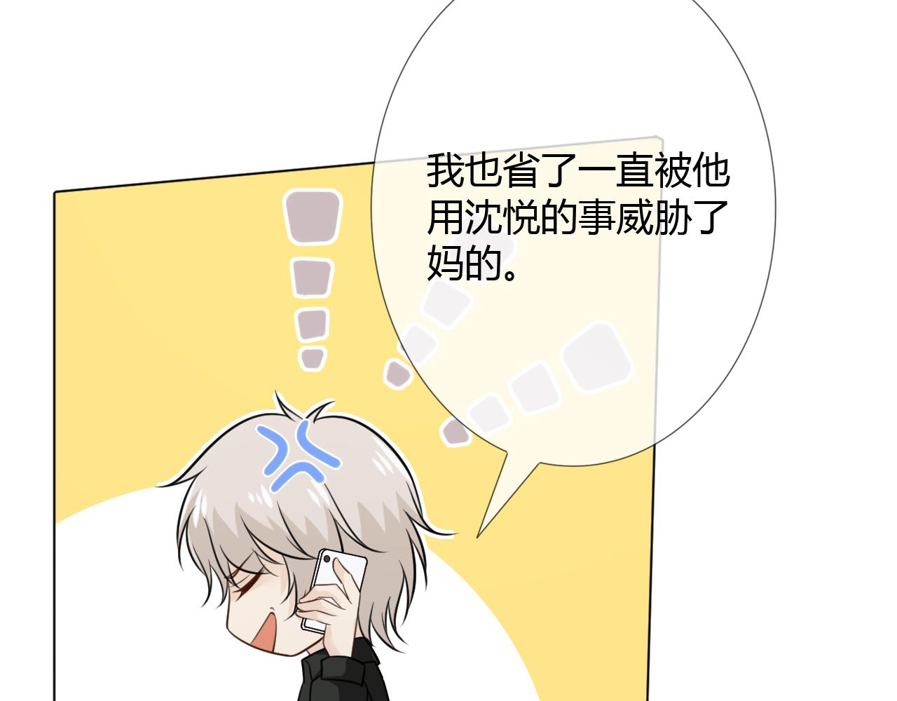 🍲重生一梦 第70话 残酷与美好 第24页