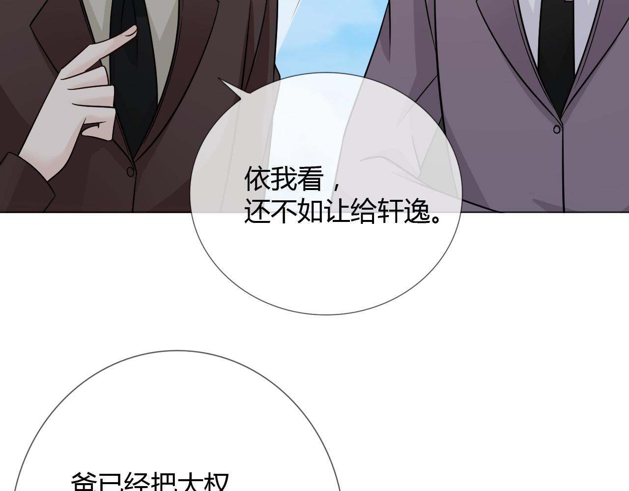 🍲重生一梦 第74话 新当家 第10页