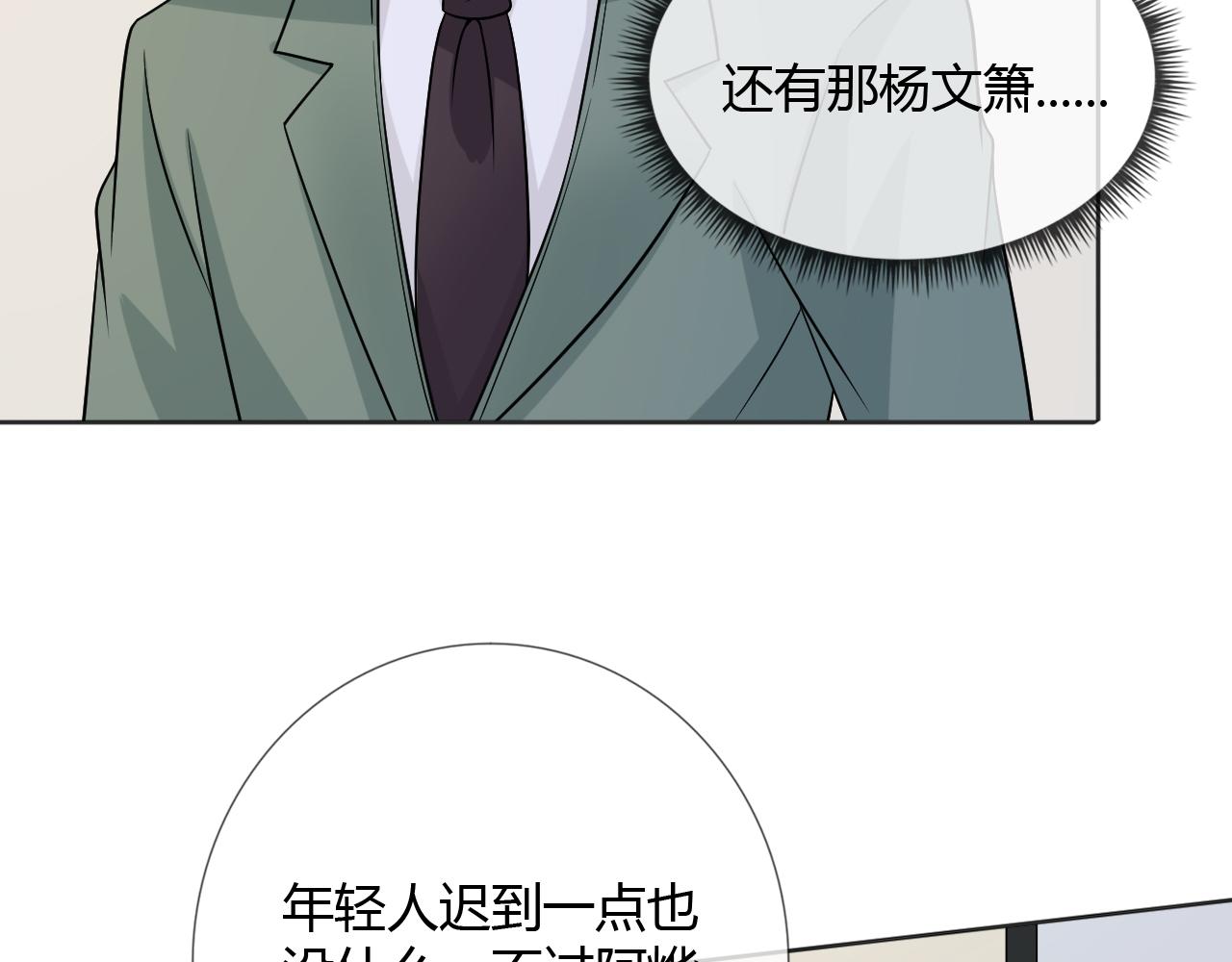 🍲重生一梦 第74话 新当家 第28页