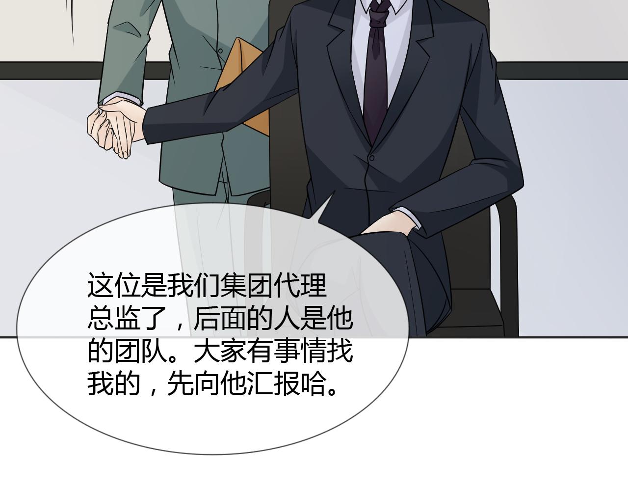 🍲重生一梦 第74话 新当家 第32页