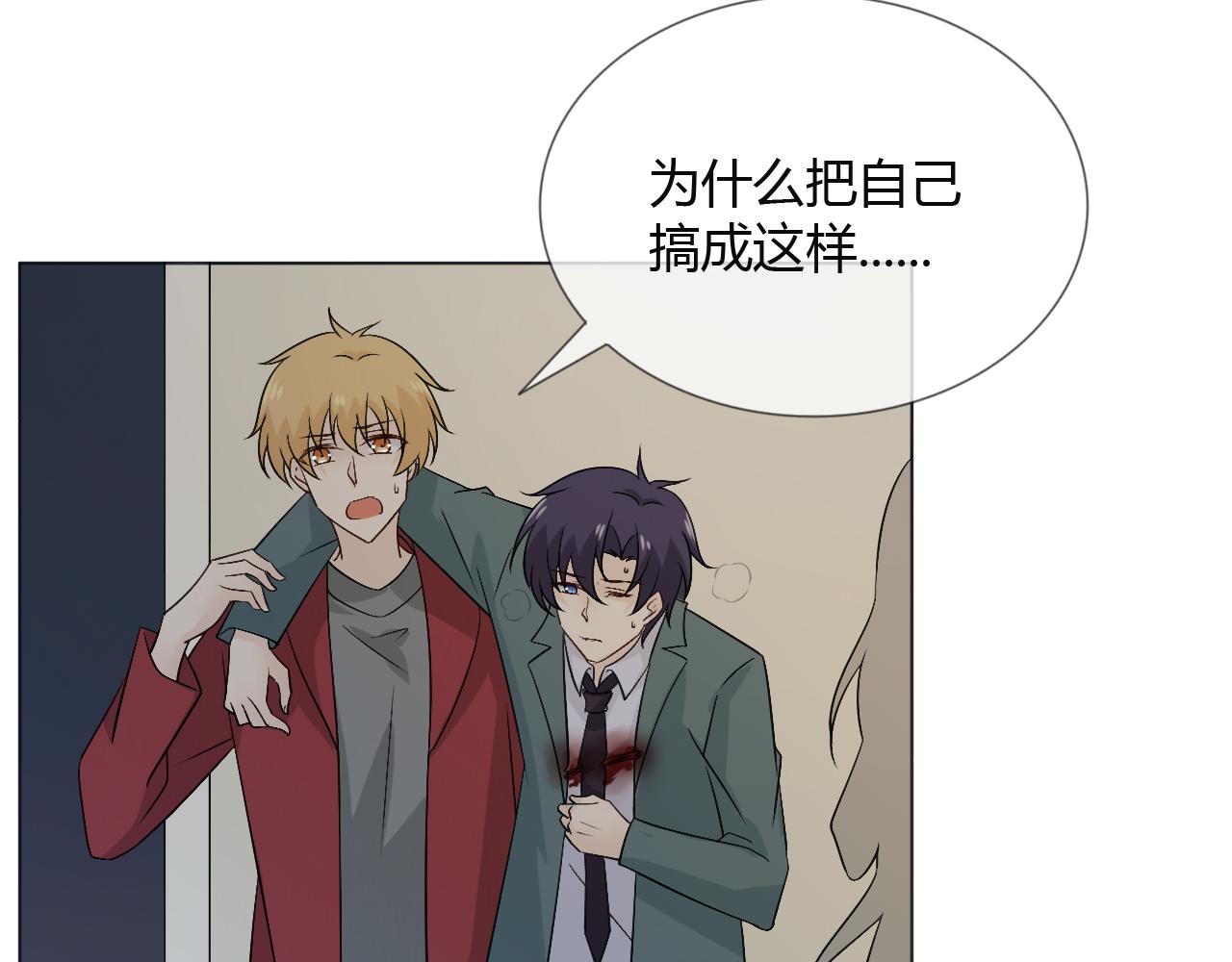 🍲重生一梦 第79话 呼唤 第9页