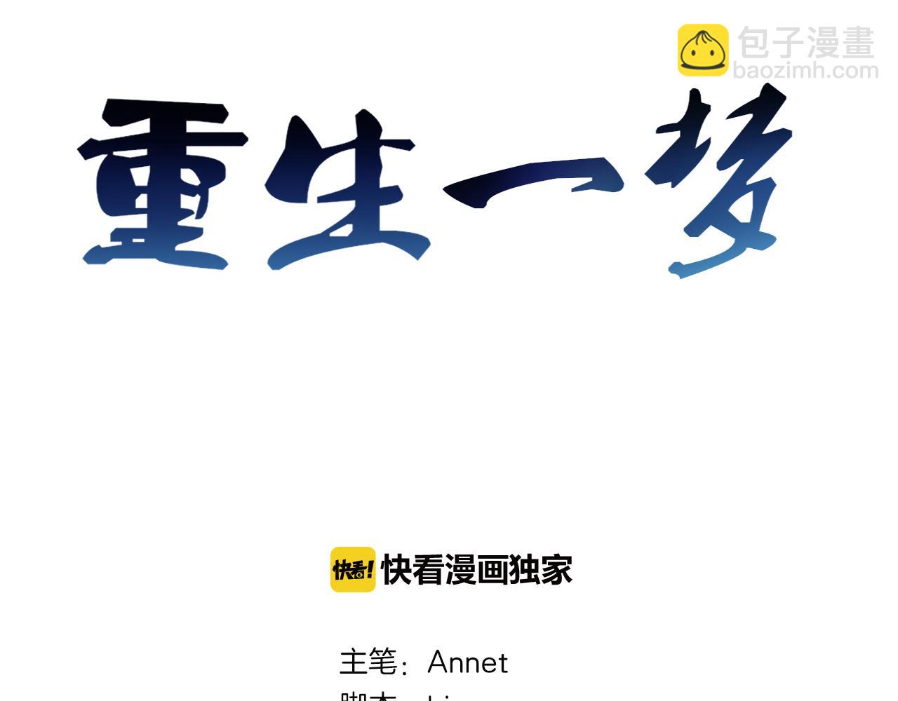 🍲重生一梦 第83话 高潮开启 第3页