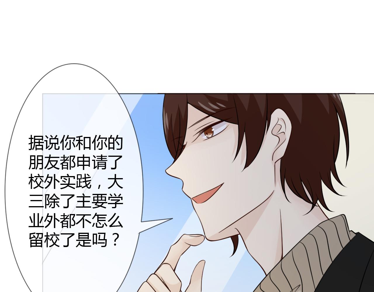 🍲重生一梦 第85话 莫问君 第12页