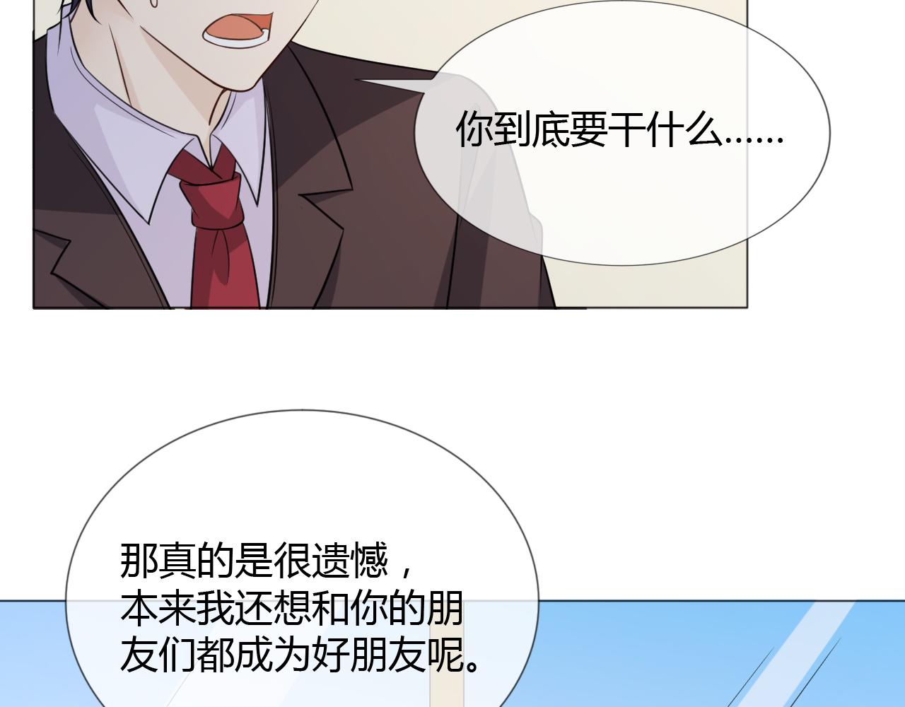 🍲重生一梦 第85话 莫问君 第14页