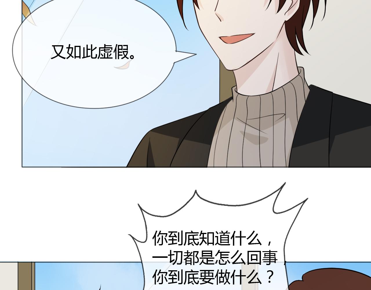 🍲重生一梦 第85话 莫问君 第21页