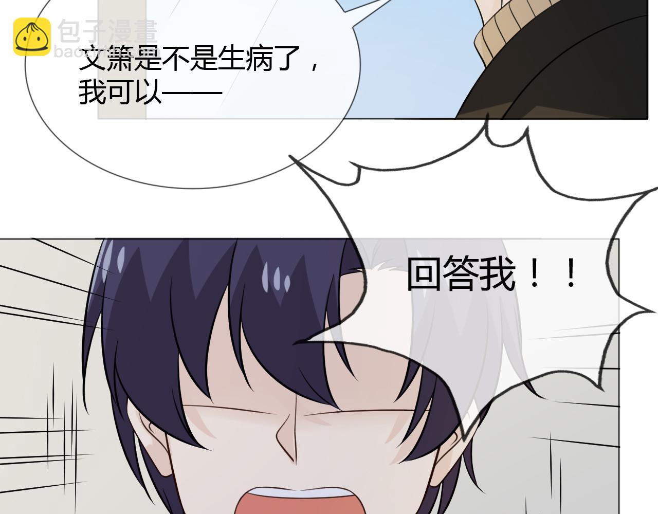🍲重生一梦 第85话 莫问君 第26页