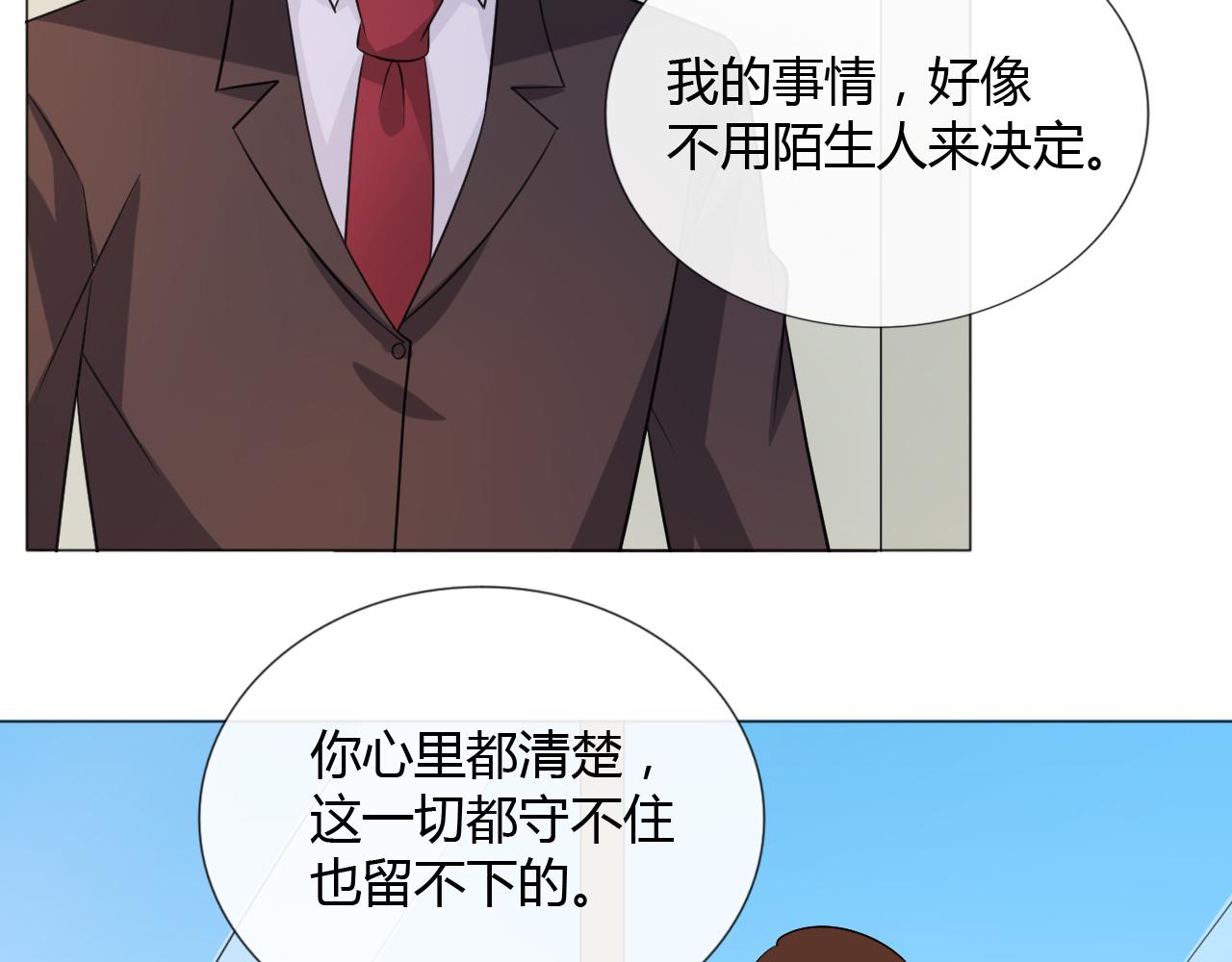 🍲重生一梦 第85话 莫问君 第32页