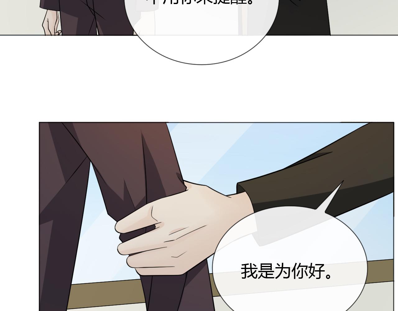 🍲重生一梦 第85话 莫问君 第34页