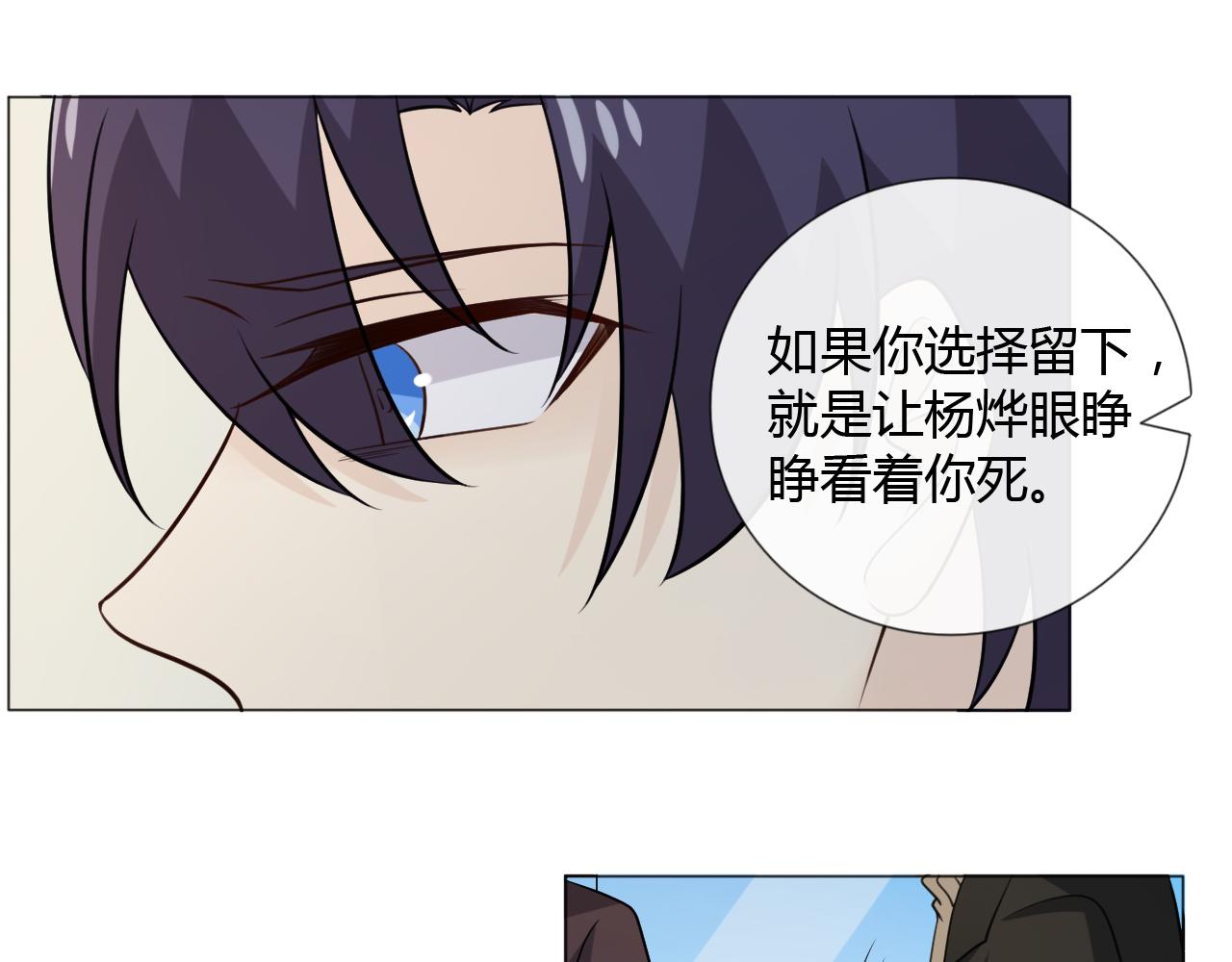 🍲重生一梦 第85话 莫问君 第36页