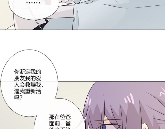 🍲重生一梦 第91话 命运的喉咙 第22页