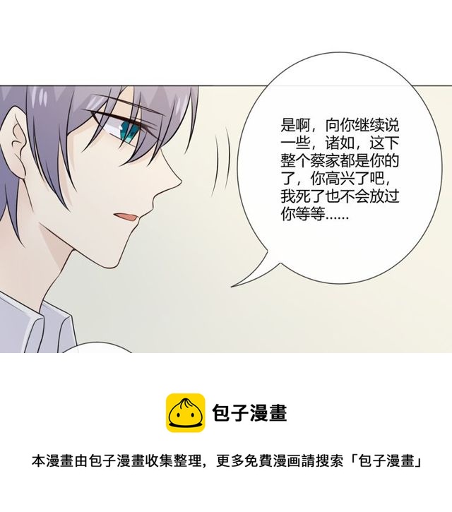 🍲重生一梦 第91话 命运的喉咙 第31页