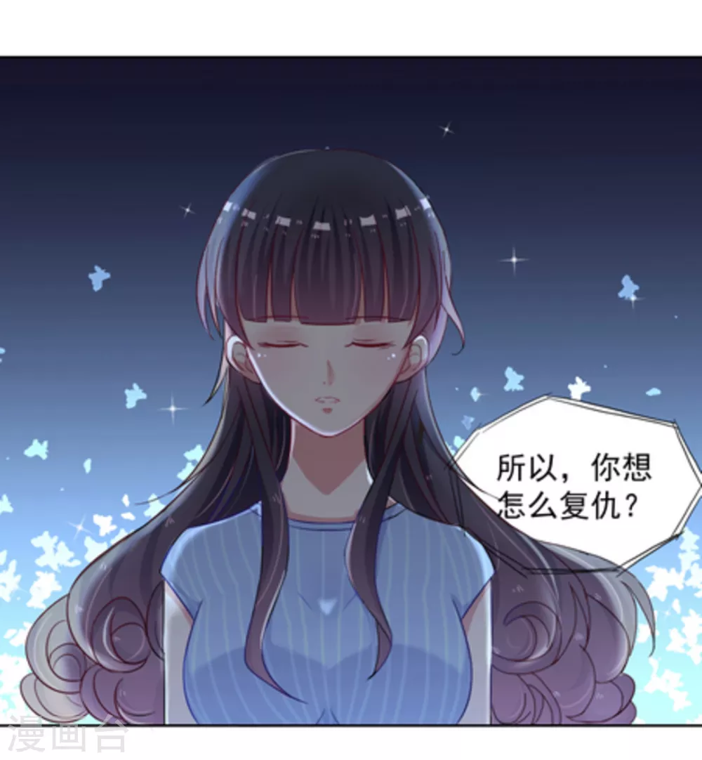 🍲重生影后 第2话 第25页