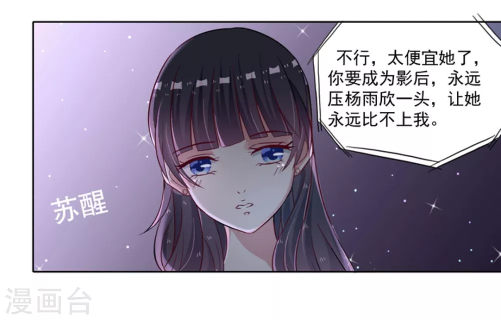 🍲重生影后 第2话 第27页