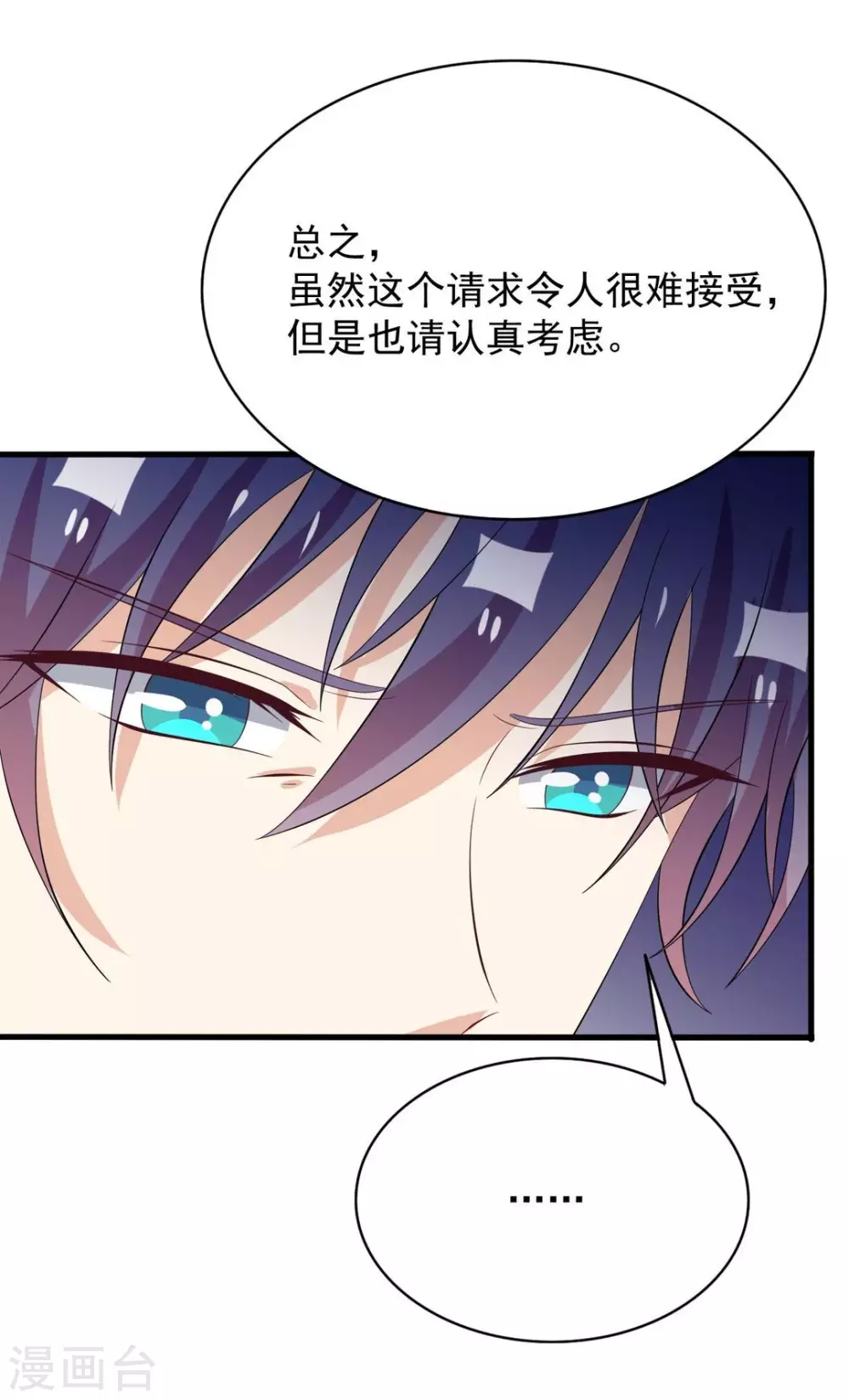 🍲重生影后 第106话 第17页