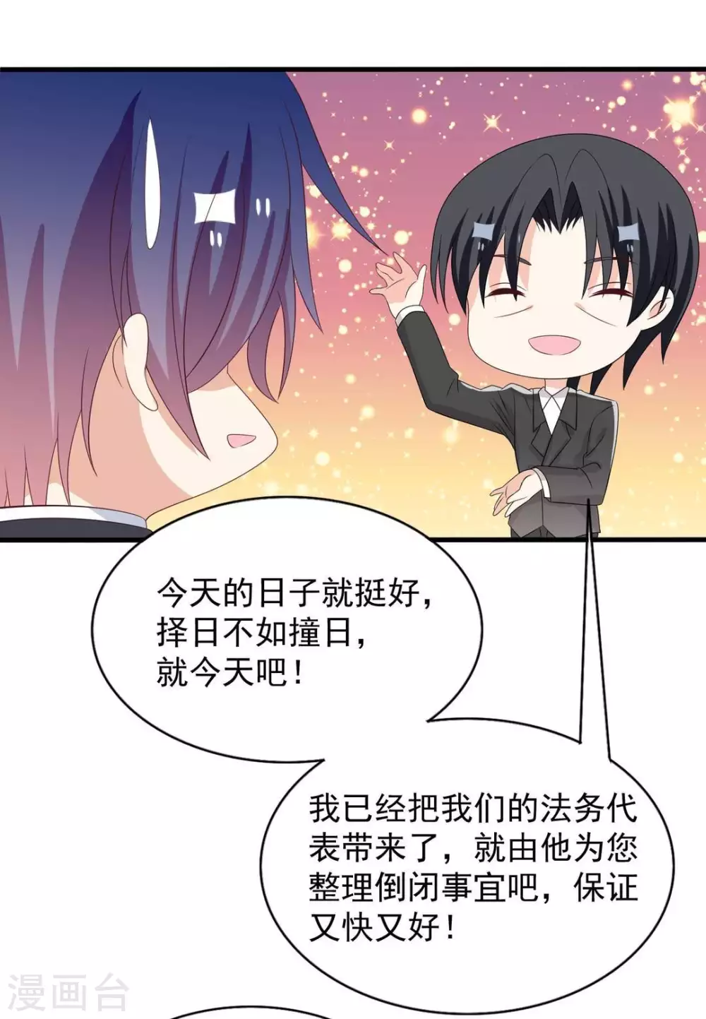 🍲重生影后 第106话 第8页