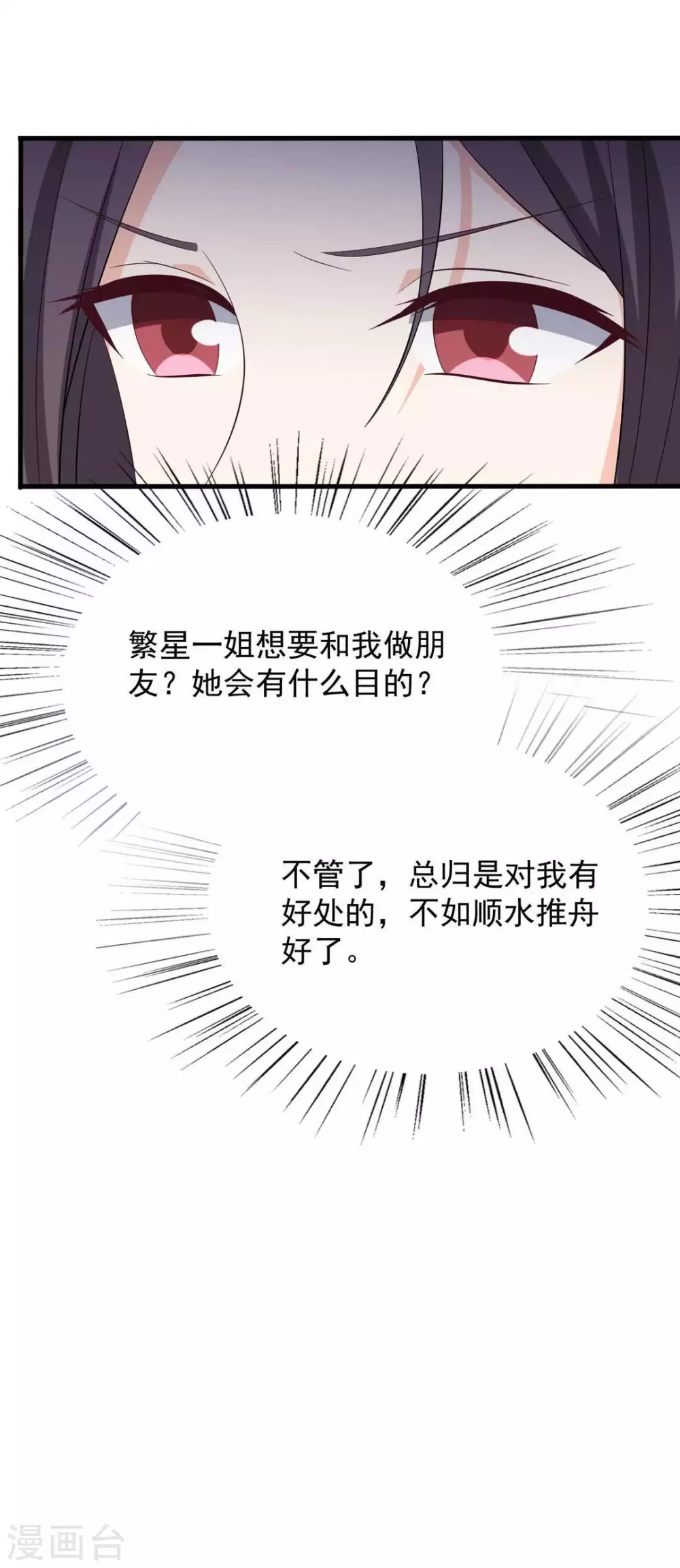 🍲重生影后 第108话 第30页