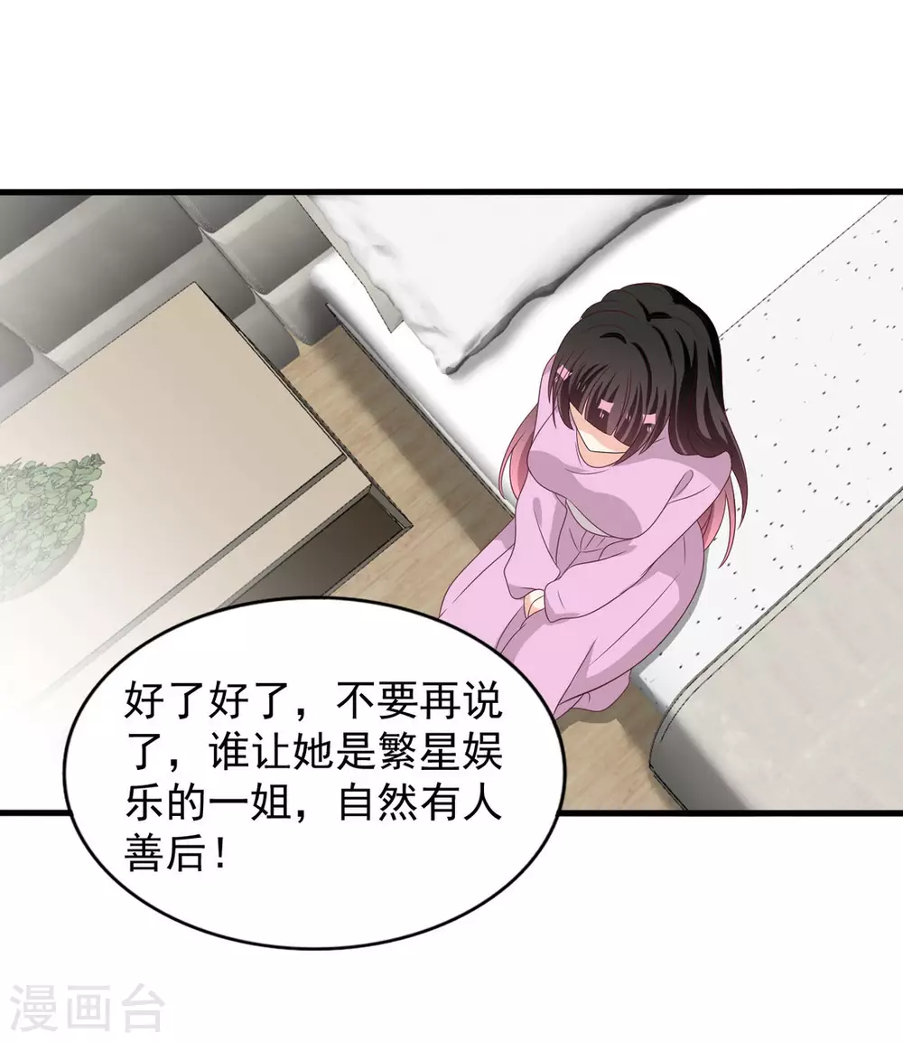 🍲重生影后 第110话 第5页