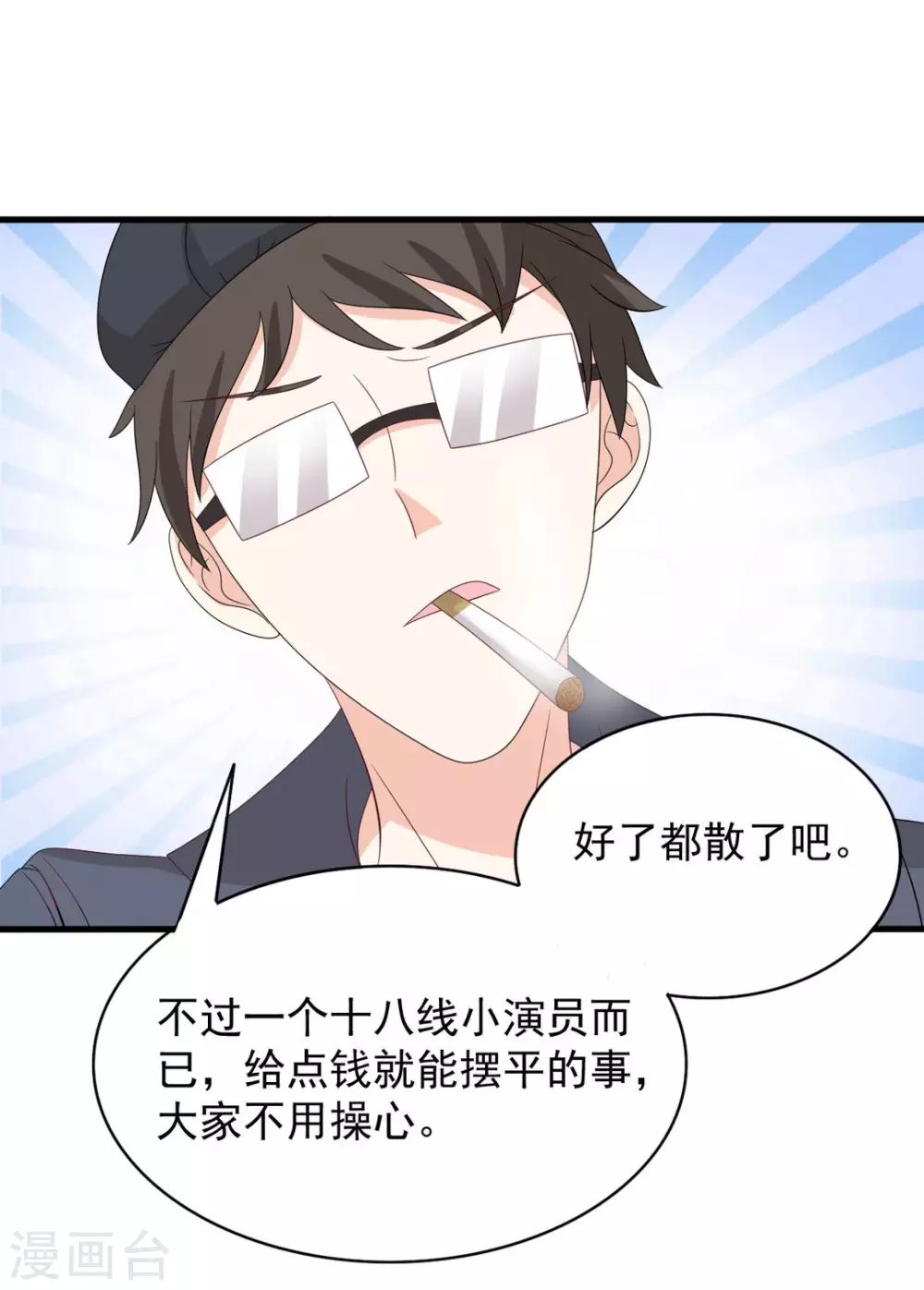 🍲重生影后 第110话 第7页
