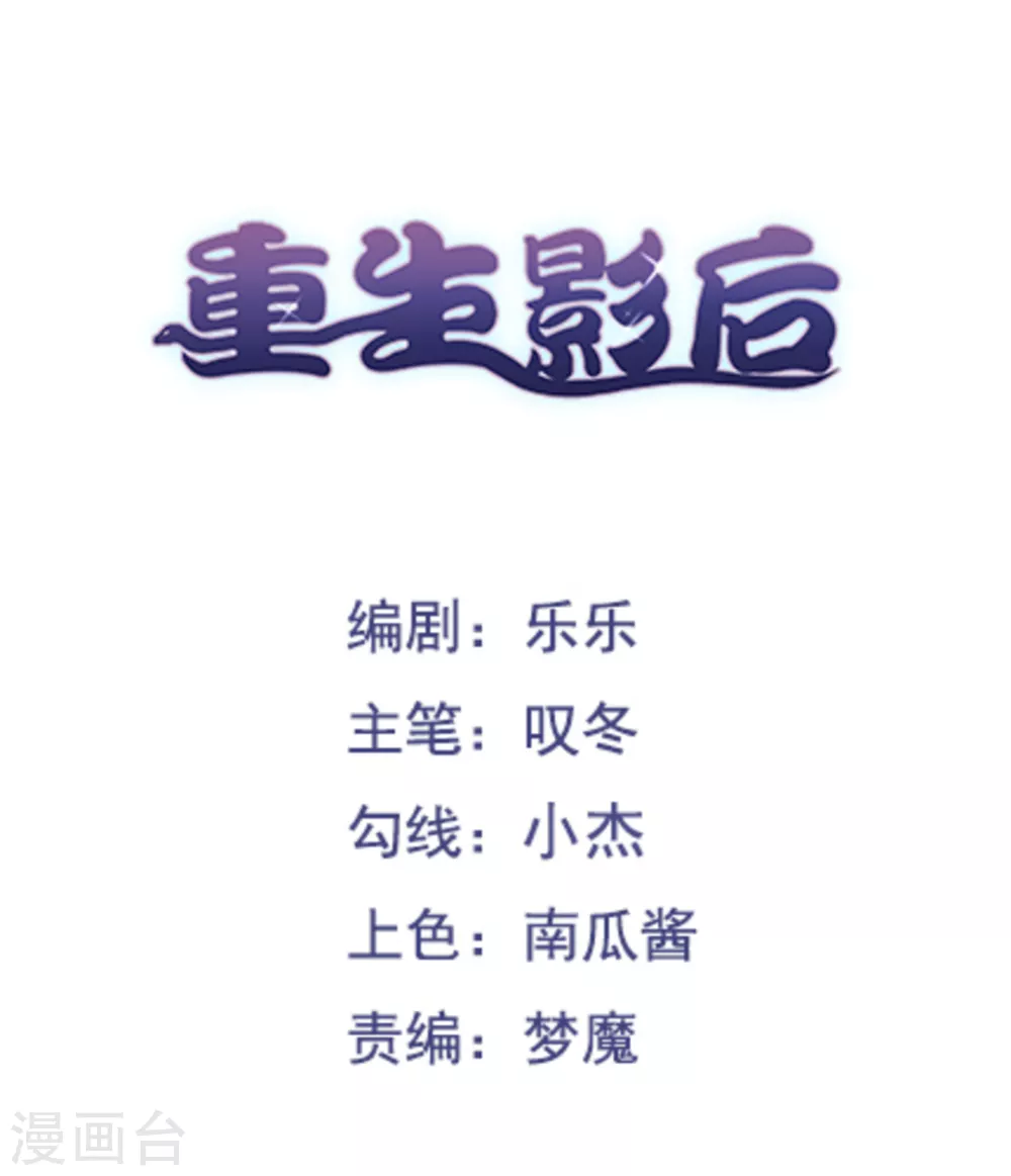 🍲重生影后 第114话 第1页