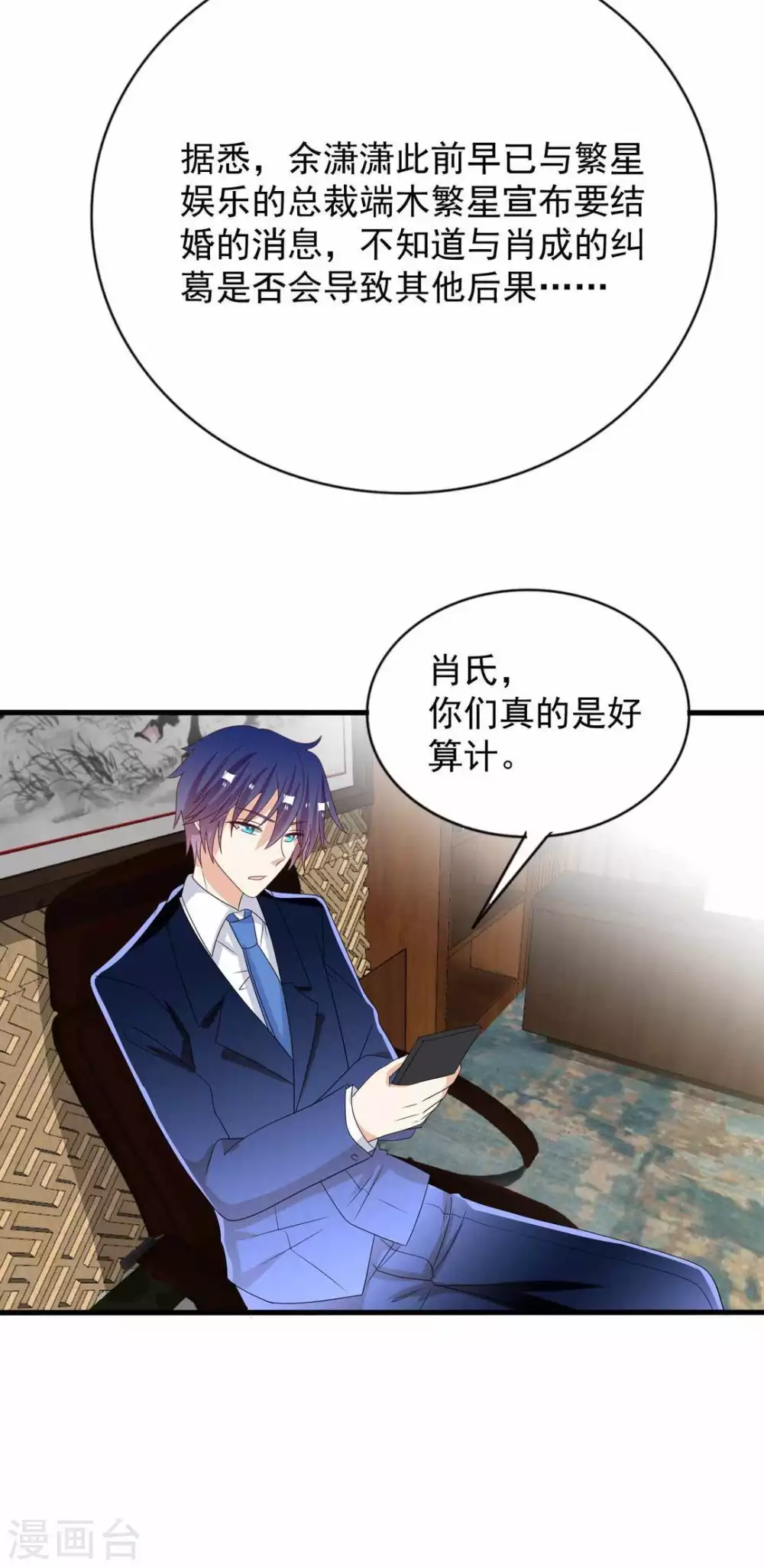 🍲重生影后 第114话 第31页