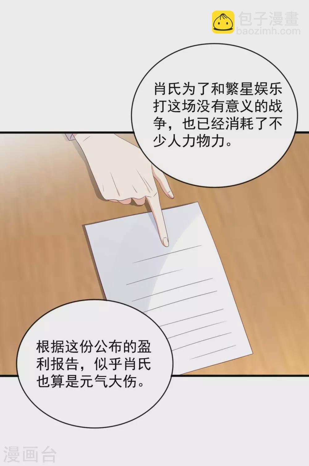 🍲重生影后 第116话 第24页