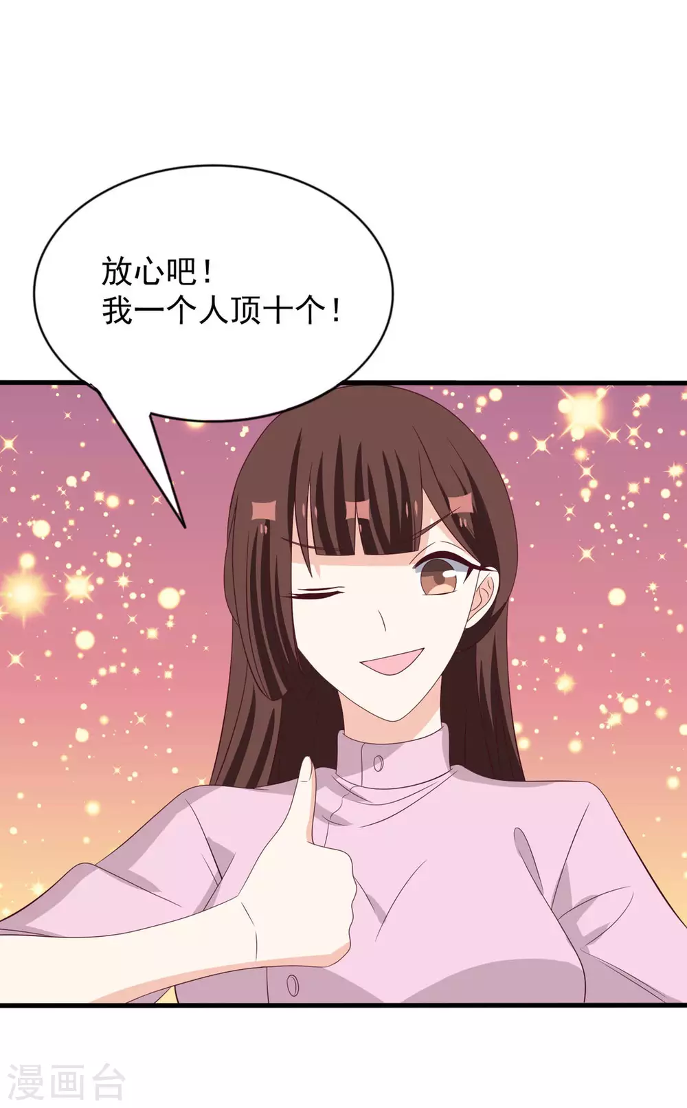 🍲重生影后 第118话 第3页