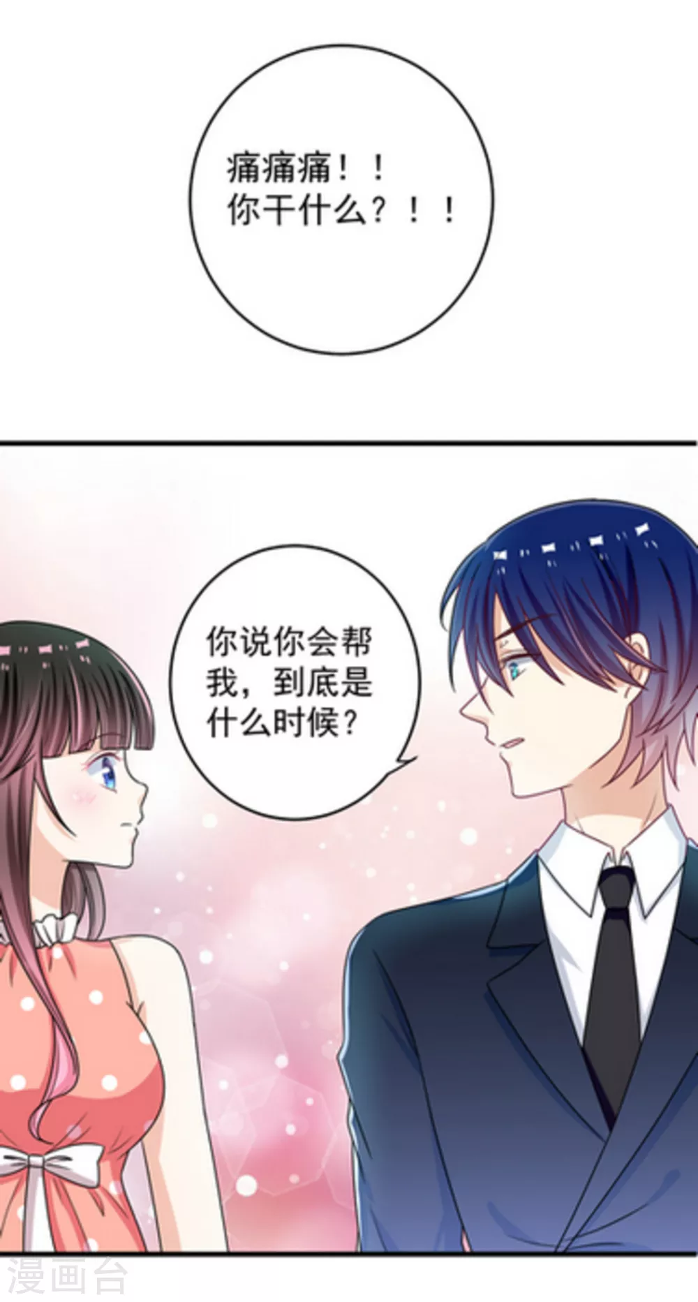 🍲重生影后 第16话 第17页