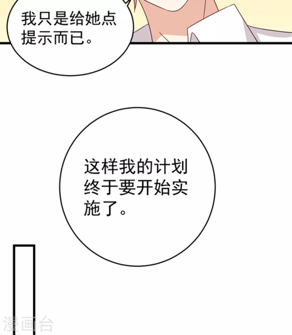 🍲重生影后 第28话 第28页