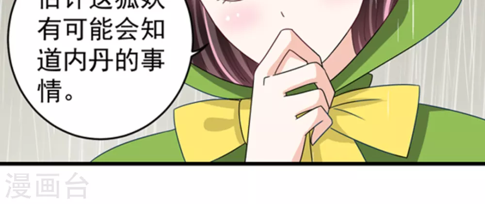 🍲重生影后 第28话 第36页