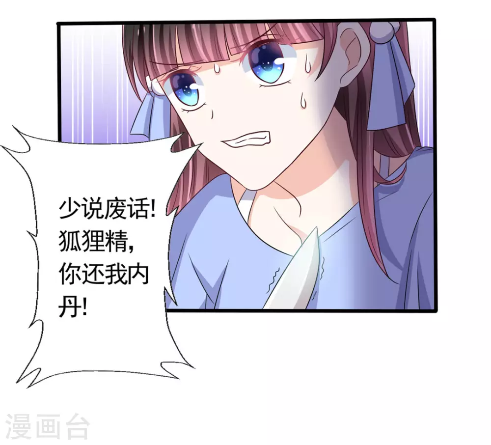 🍲重生影后 第34话 第23页