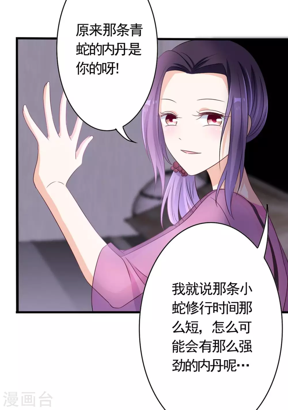 🍲重生影后 第34话 第25页