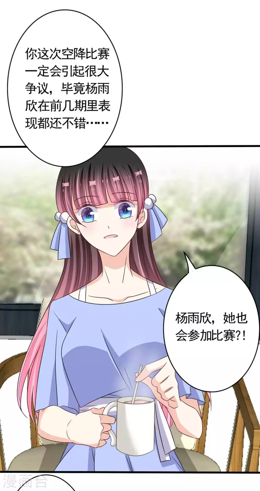 🍲重生影后 第38话 第1页