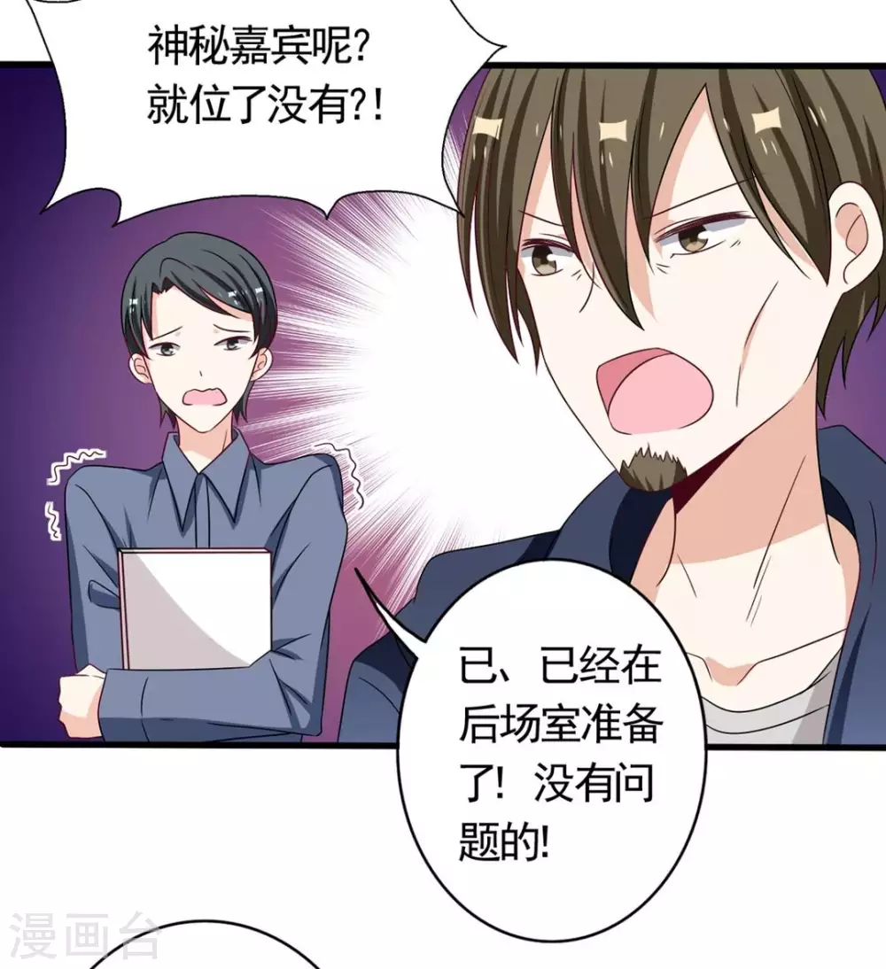 🍲重生影后 第38话 第24页