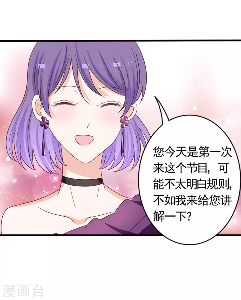 🍲重生影后 第38话 第32页