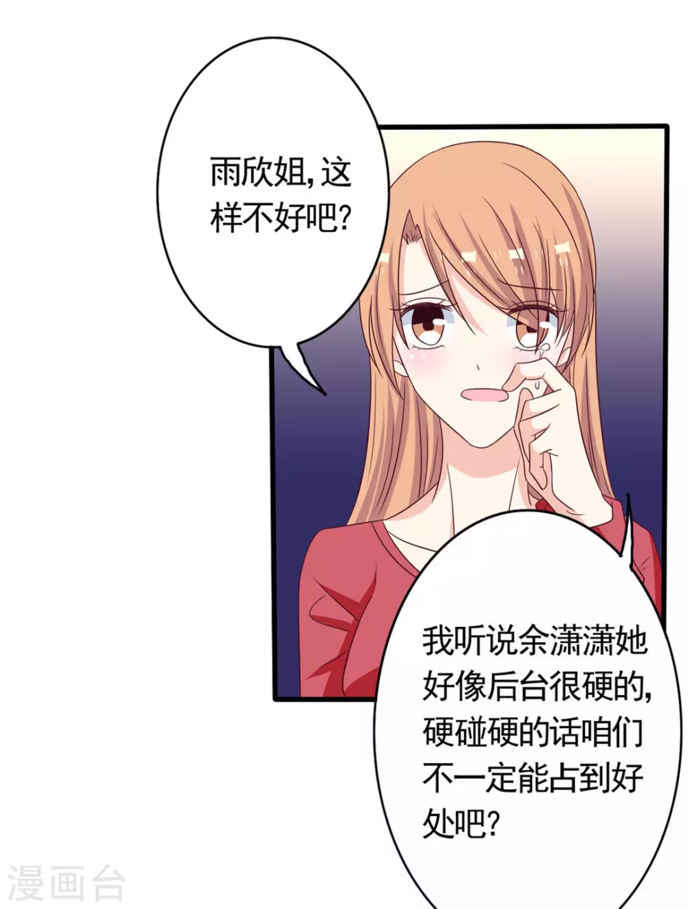 🍲重生影后 第40话 第4页