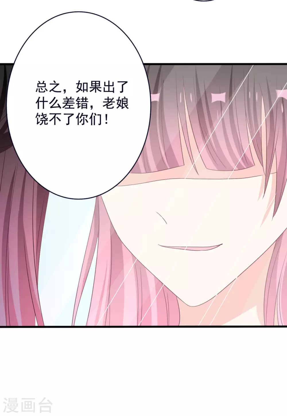 🍲重生影后 第46话 第21页