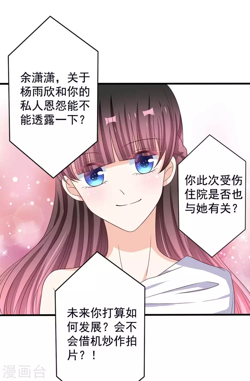 🍲重生影后 第46话 第4页