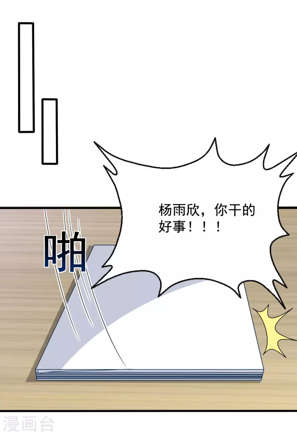 🍲重生影后 第48话 第20页