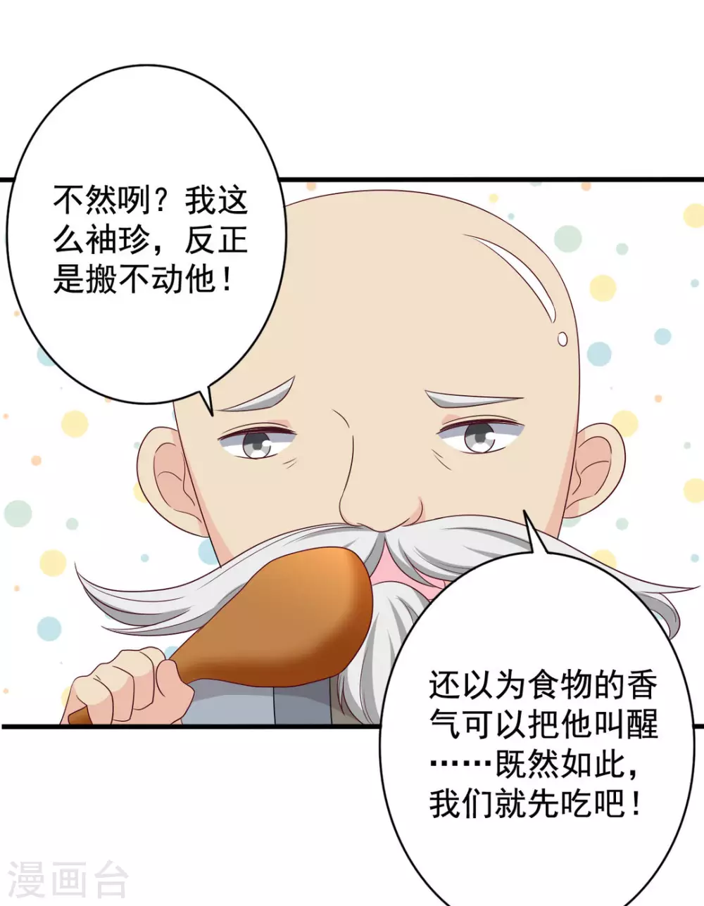 🍲重生影后 第50话 第3页