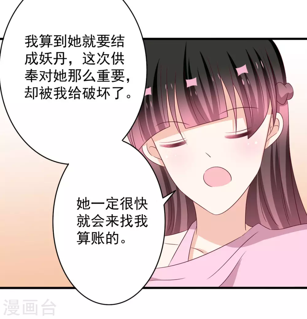 🍲重生影后 第52话 第33页