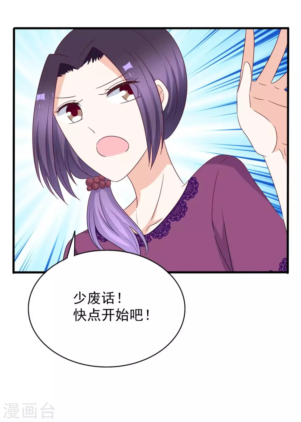 🍲重生影后 第54话 第29页