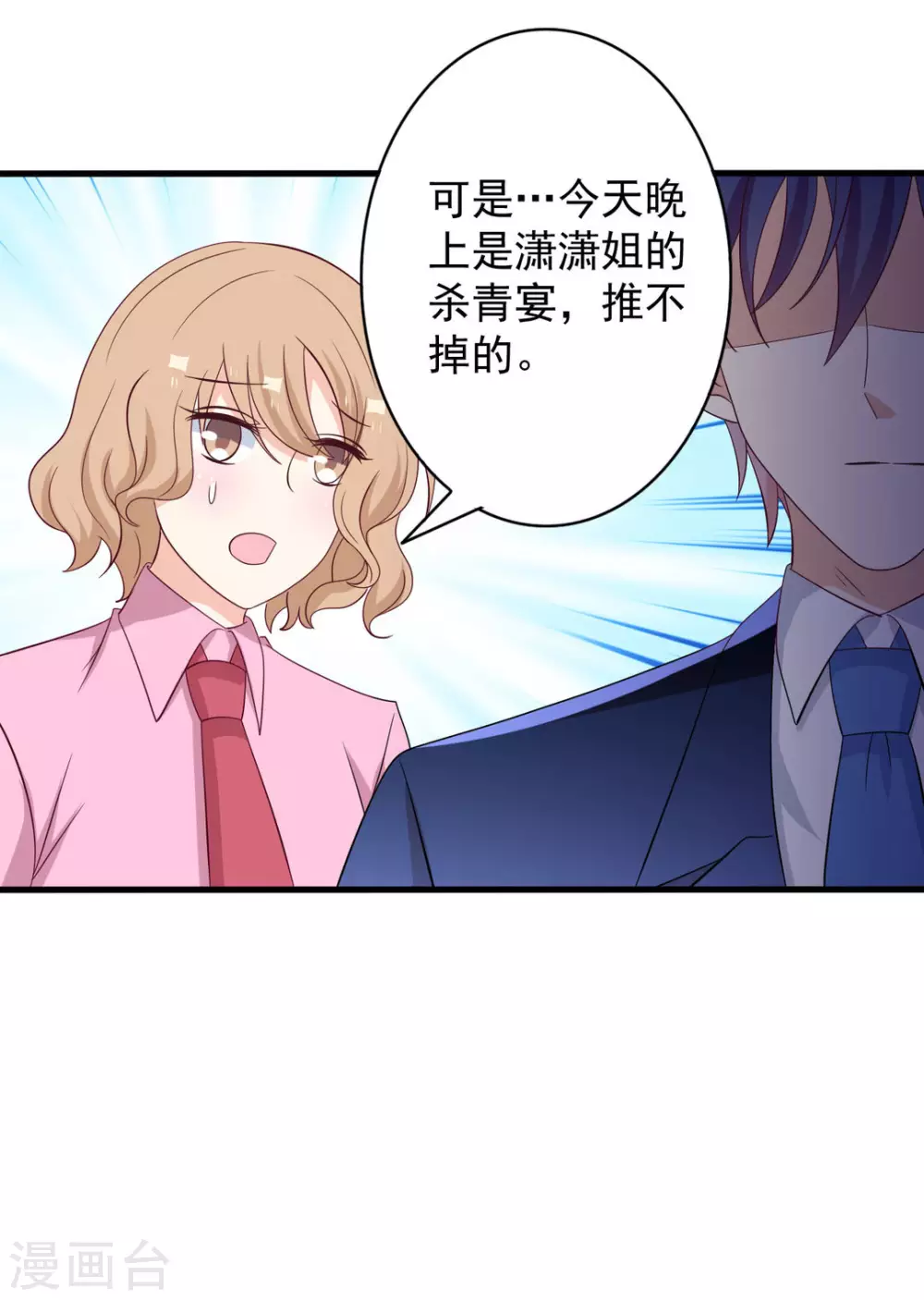 🍲重生影后 第60话 第7页