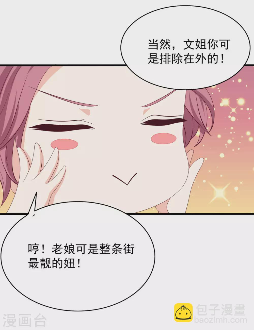 🍲重生影后 第66话 第4页