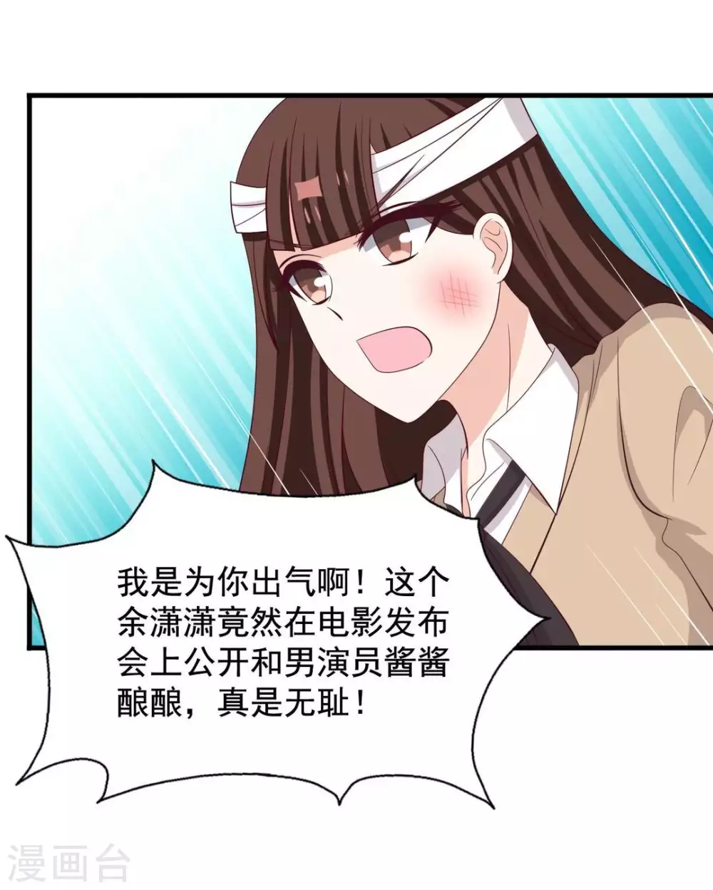 🍲重生影后 第70话 第3页