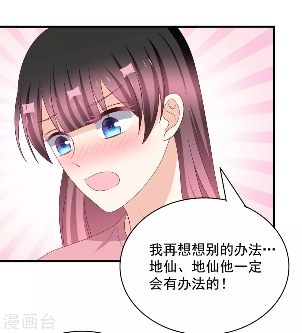 🍲重生影后 第70话 第30页