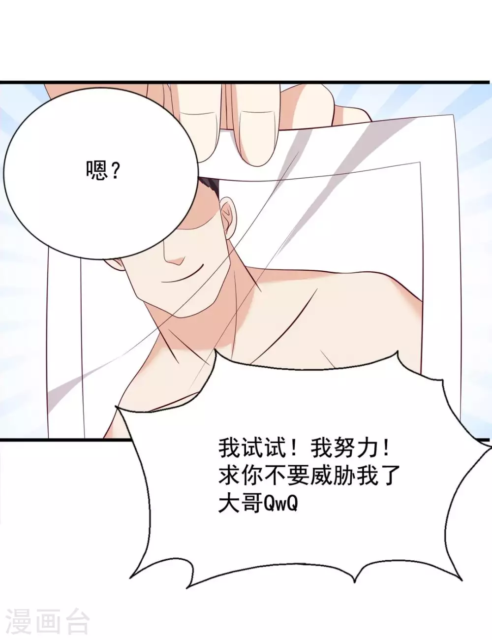 🍲重生影后 第70话 第9页