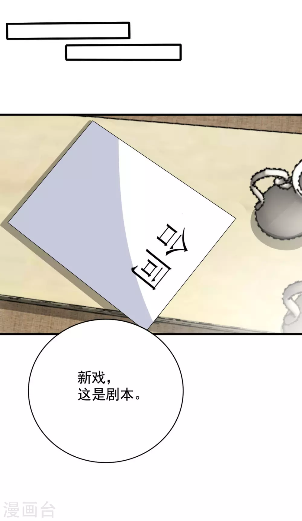 🍲重生影后 第72话 第2页