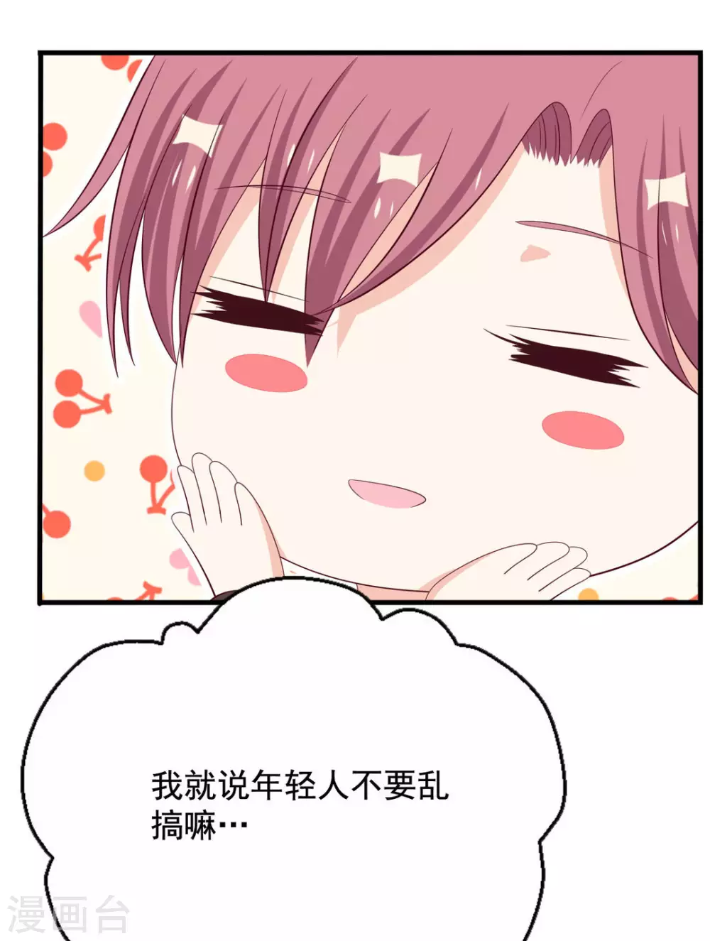🍲重生影后 第72话 第4页