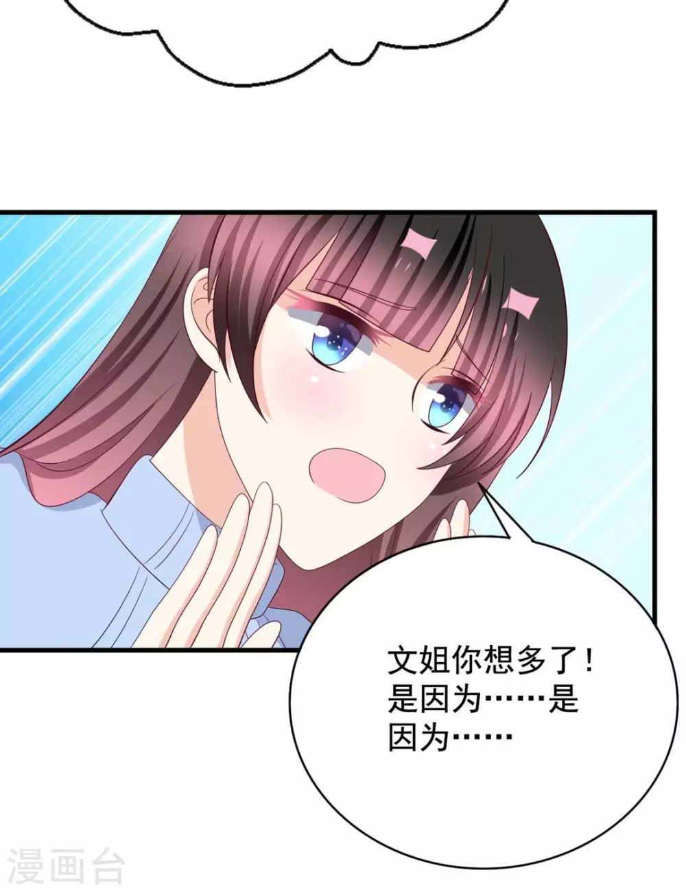 🍲重生影后 第72话 第5页