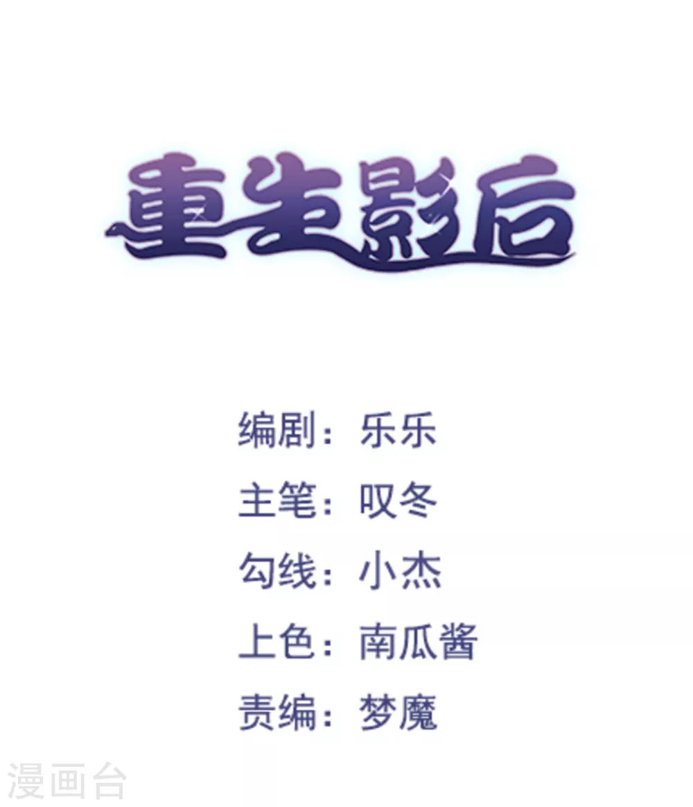 🍲重生影后 第76话 第1页